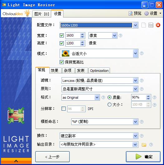 VSOImageResizer绿色便携版