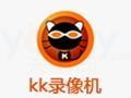 kk录像机最新版