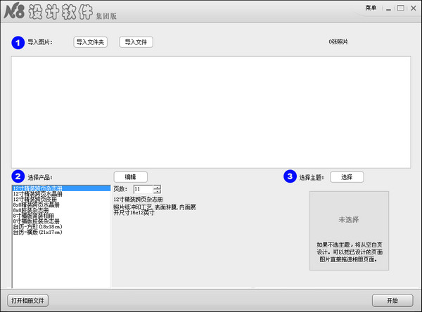 N设计软件免费版