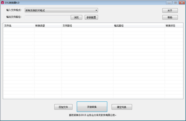 sl转换器官方版