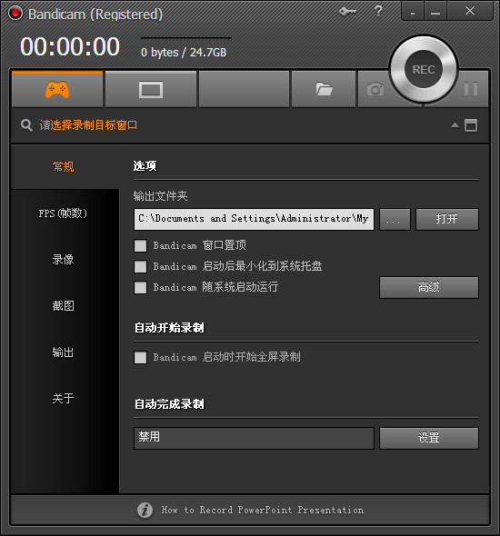 高清视频录制工具(Bandicam)中文免费版