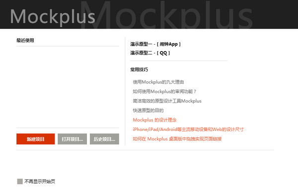 mockplus官方版