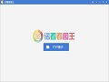 诺看看图王最新版