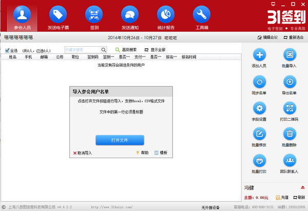 签到官方版