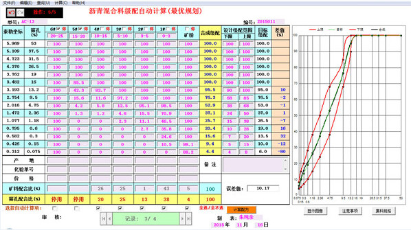 沥青级配自动计算官方版