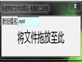 快速修改文件扩展名工具绿色版