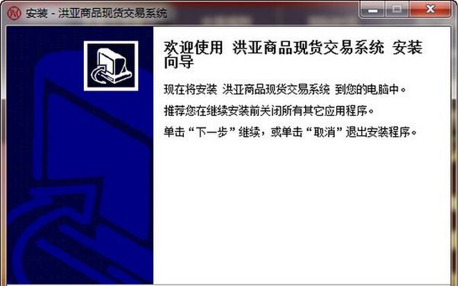 四川洪亚商品现货交易系统官方版