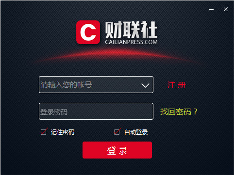 财联社电脑客户端官方版