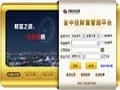 中投证券财富管理终端最新版