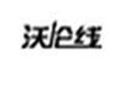 沃伦线期货版