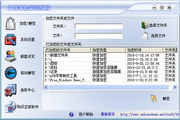 文件夹加密高级版