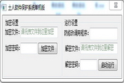 土人软件保护系统单机版