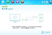 卓大师刷机专家