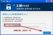 一键ROOT