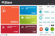 联想服务客户端在线安装版