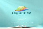 塔读文学ForWP