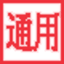万众五笔