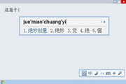 QQ拼音输入法