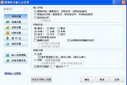 搜狗输入法Mac版