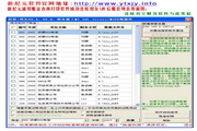 新纪元通用账证查询打印软件For小蜜蜂财务软件