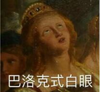 拉图尔之鄙视表情包