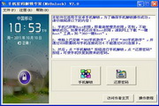手机密码解锁工具
