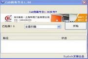 CAD病毒专杀工具下载
