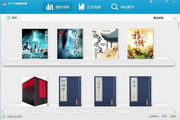 云中书城PC阅读器(win版)