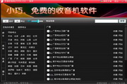 好爱收音机