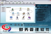出纳管理软件|管家婆出纳管理软件