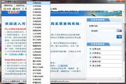发票真伪查询打印系统软件