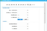 养老保险计算器
