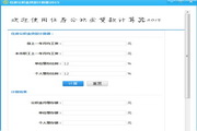 住房公积金贷款计算器