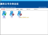 越客会议电子签到系统