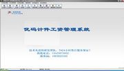优码计件工资软件