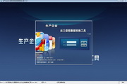 生产企业出口退税申报系统数据转换工具