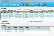 信用卡万能管理软件