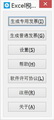 Excel税票通