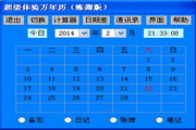 超级体验万年历(账簿版)
