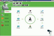 收银王超市版