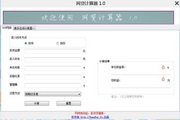 网贷计算器