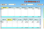 水费收缴管理系统