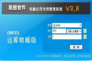 宇然电脑行业管理系统运筹帷幄版