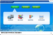 宏达搅拌站运输开单管理系统单机版