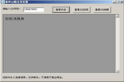 猫神QQ隐身查看器