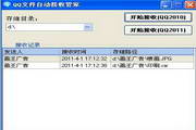 QQ文件自动接收软件