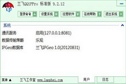 兰飞QQiPPro