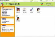 兰飞qq号码本