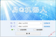 易Q机器人