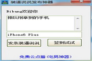 QQ空间iPhone小尾巴发布神器